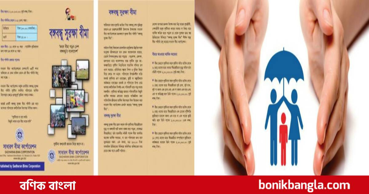 জন্মশতবর্ষে বঙ্গবন্ধুর নামে তিন বিমা