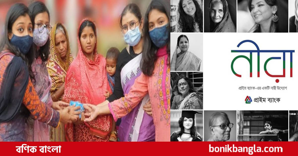 সুবিধাবঞ্চিত নারীদের স্বাস্থ্যসেবায় প্রাইম ব্যাংক
