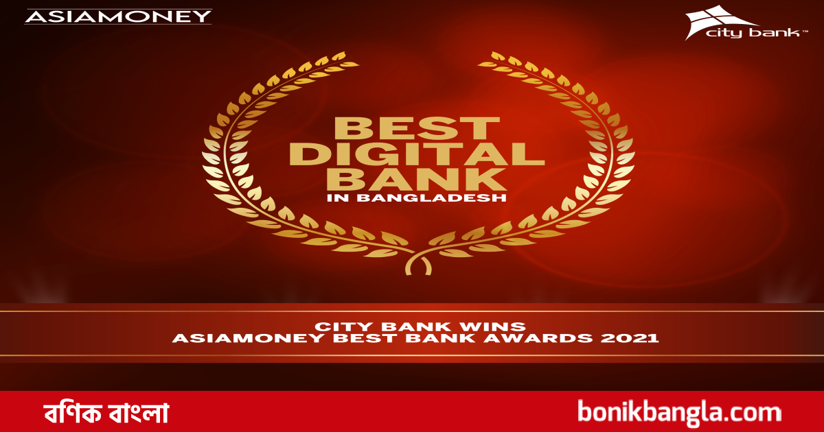 ডিজিটাল সেবায় সিটি ব্যাংকের বৈশ্বিক স্বীকৃতি