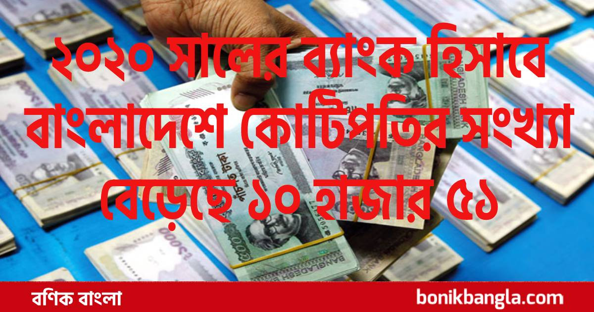 বছরে কোটিপতি যোগ হলো ১০ হাজারের বেশি