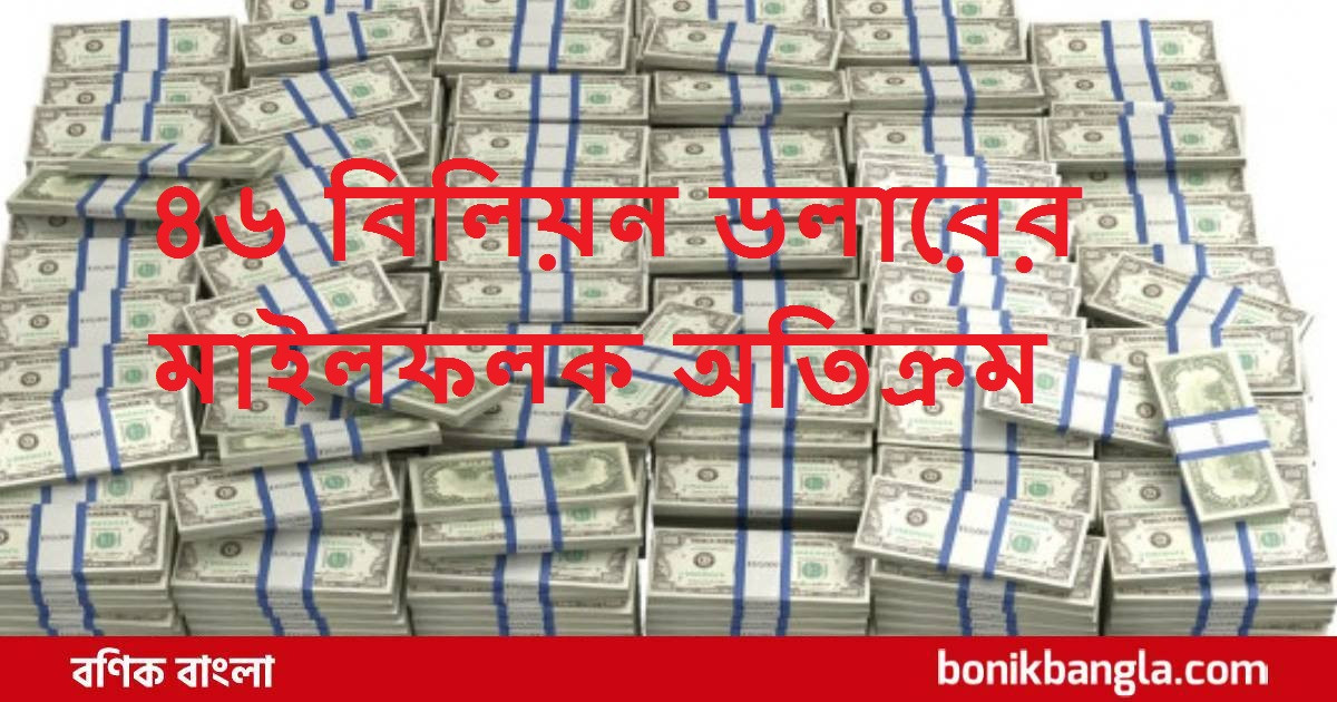 রিজার্ভে নতুন রেকর্ড!