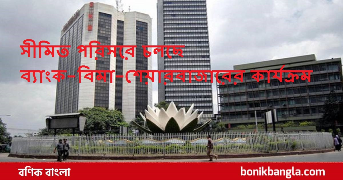 লকডাউনেও খোলা...