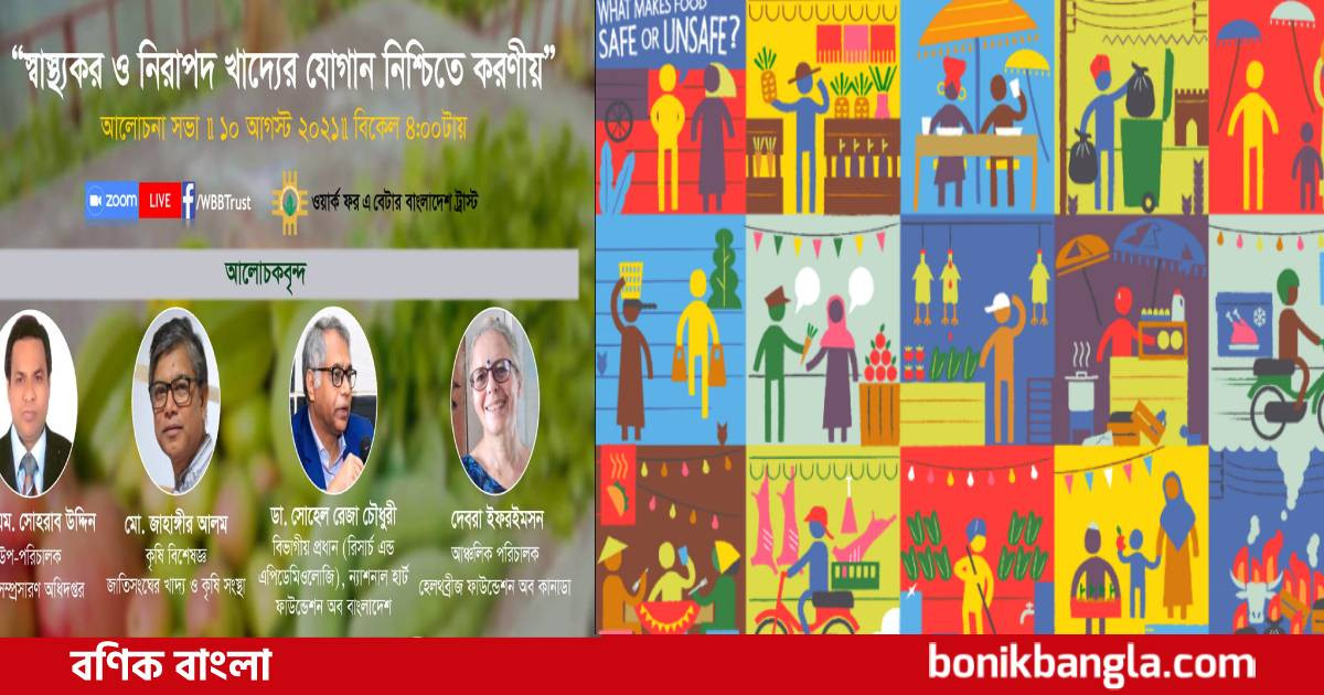 নিরাপদ খাদ্য জরুরি...