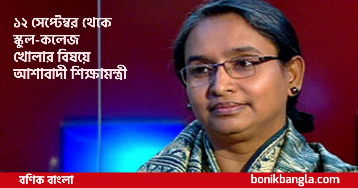 শিক্ষাপ্রতিষ্ঠান খোলার ঘোষণা...