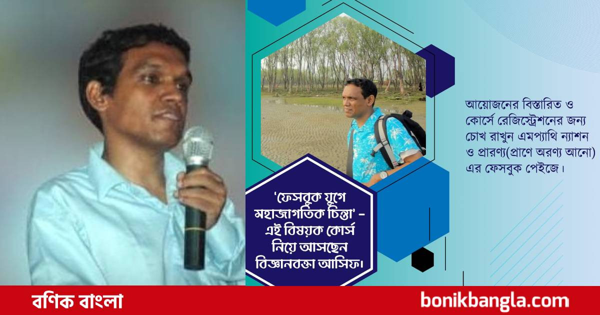 মহাজাগতিক চিন্তা: নয়া আয়োজন