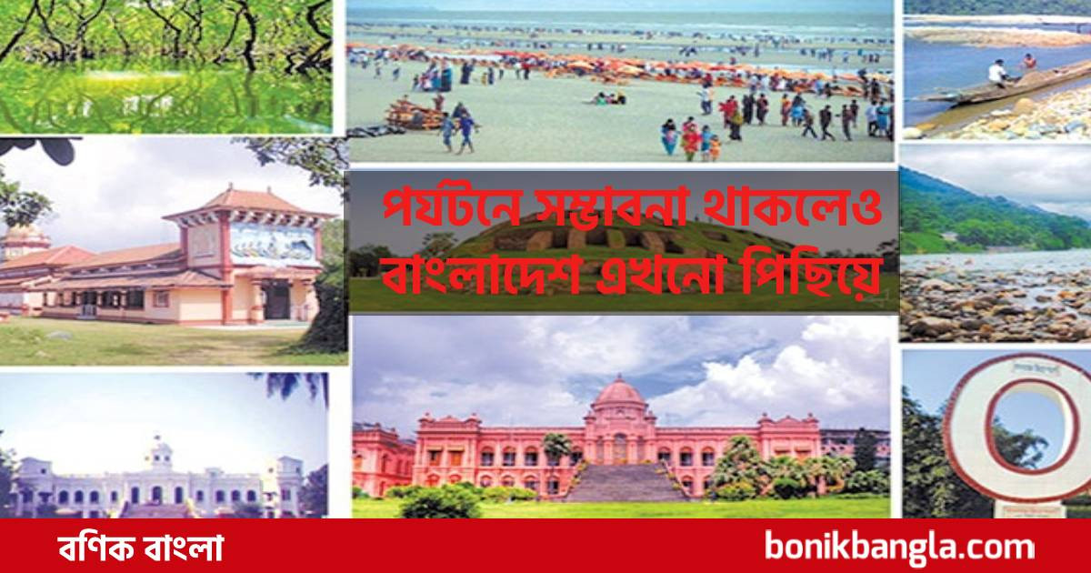 পর্যটনের জন্য মহাপরিকল্পনা...