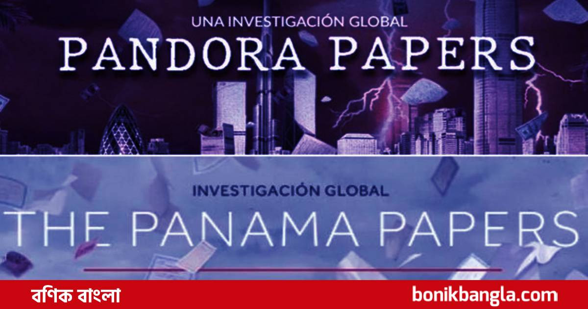 পানামা থেকে প্যানডোরা...