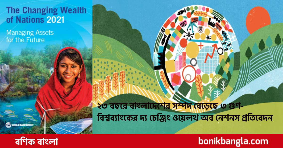 সম্পদে বাংলাদেশের বিশাল উন্নতি
