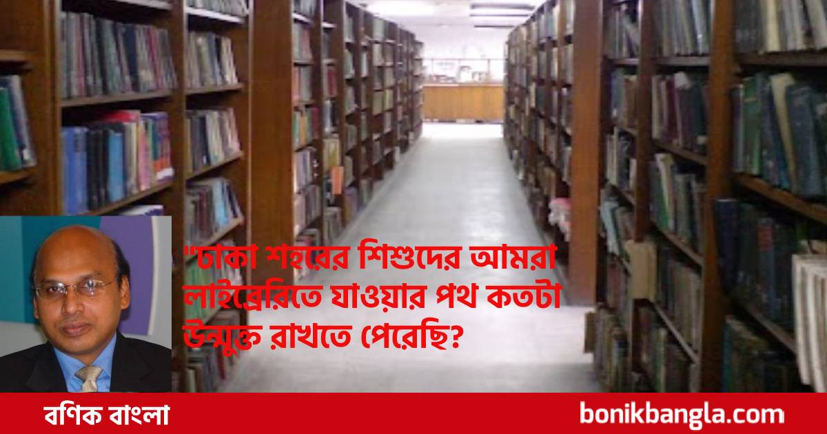পাড়ায় পাড়ায় লাইব্রেরি হারিয়ে গেছে?
