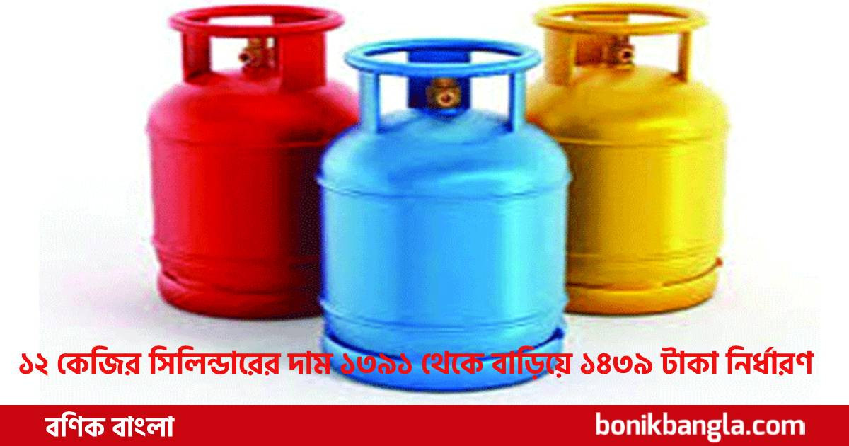 আবার বাড়লো এলপিজি গ্যাসের দাম