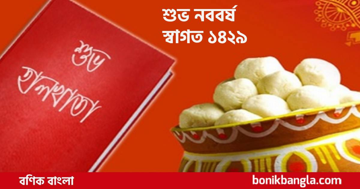 হালখাতা হারিয়ে যাচ্ছে?