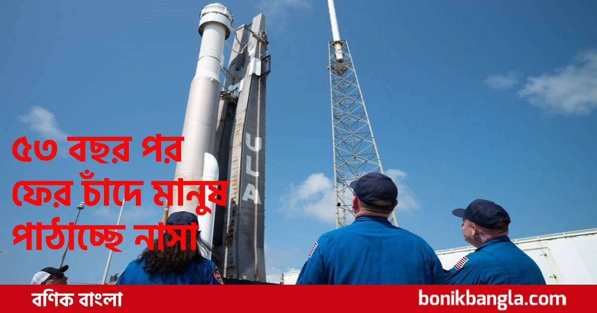 আবার চাঁদে পা রাখবে মানুষ