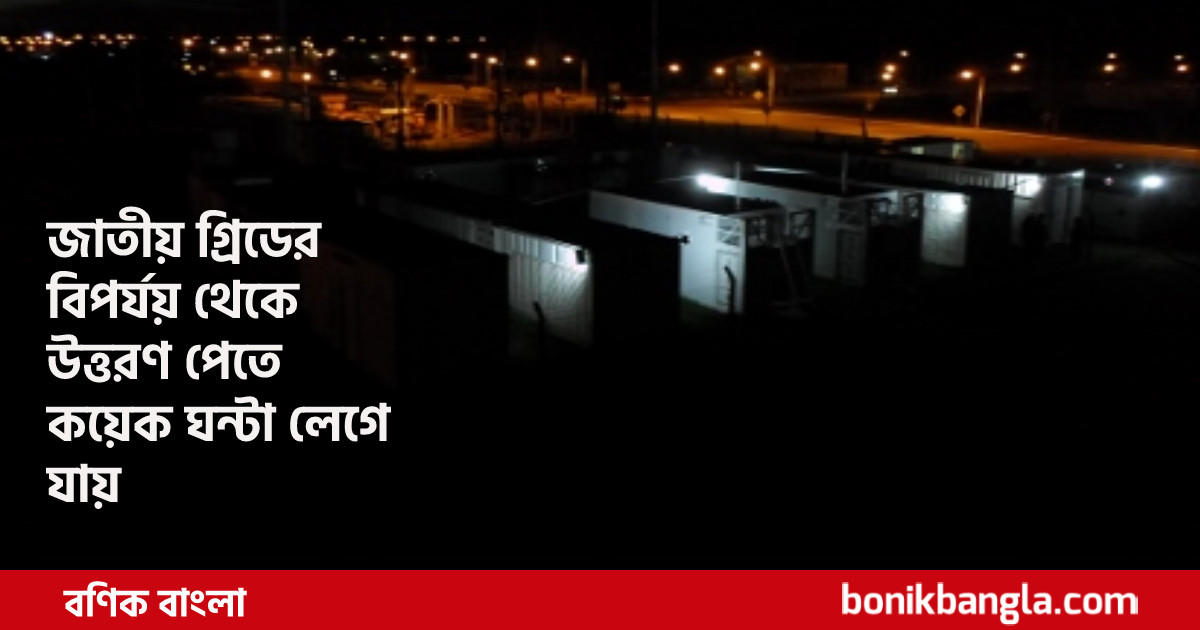 অর্ধেক দেশ যেন অন্ধকারে!