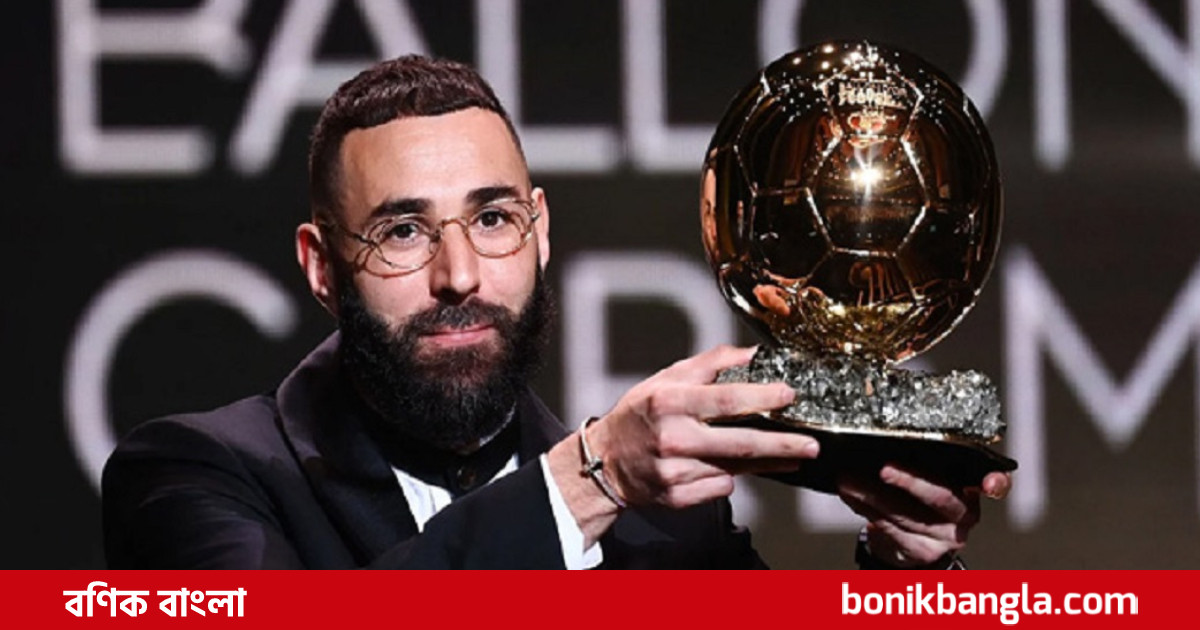 ব্যালন ডি’অর জয়ী বেনজেমা