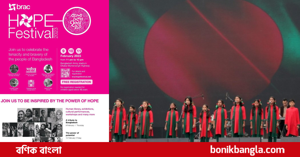 আশা জাগানিয়া উৎসব