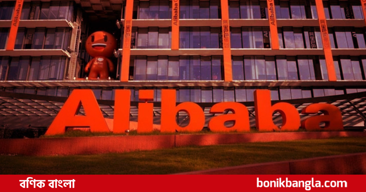 ভাগ হচ্ছে আলিবাবা!