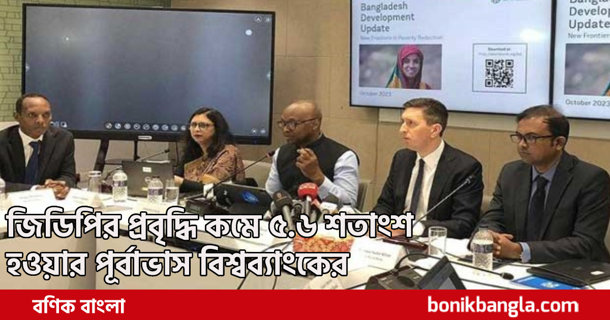 জিডিপির প্রবৃদ্ধি কমে ৫.৬ শতাংশ হবে?