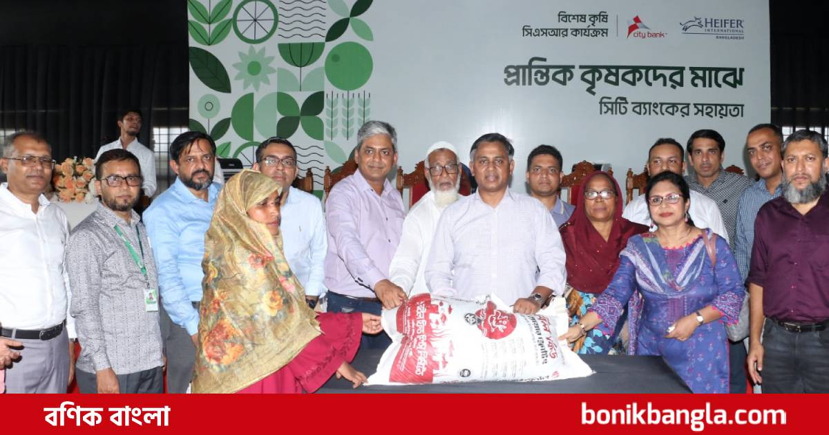 কৃষকদের পাশে সিটি ব্যাংক