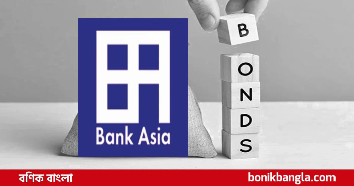 আসছে ব্যাংক এশিয়ার বন্ড