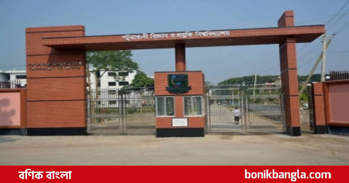 পটুয়াখালী প্রযুক্তি বিশ্ববিদ্যালয়ে ২০ ২১ ডিসেম্বর ভর্তি পরীক্ষা
