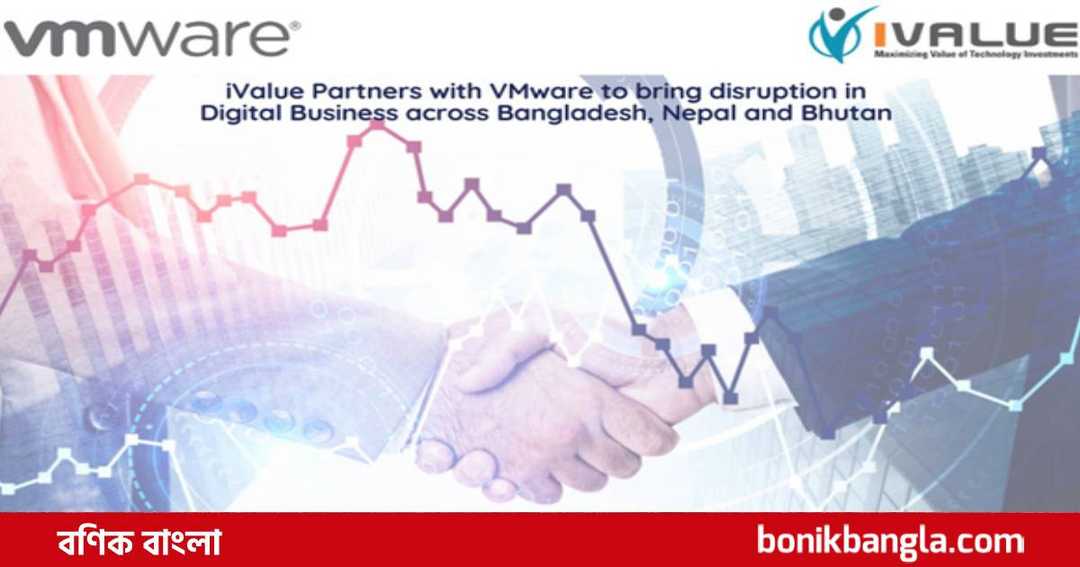 আইভ্যালু ভিএমওয়্যার যৌথ উদ্যোগ