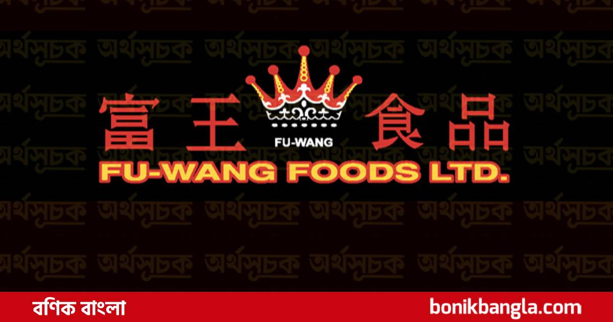 ফেব্রুয়ারিতে বাজারে ফু ওয়াং মুড়ি