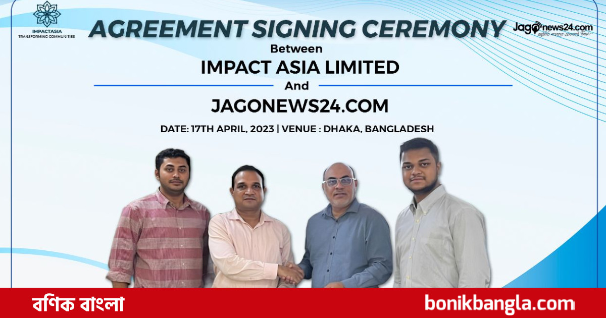 ইমপ্যাক্ট এশিয়া জাগোনিউজ যৌথ উদ্যোগ
