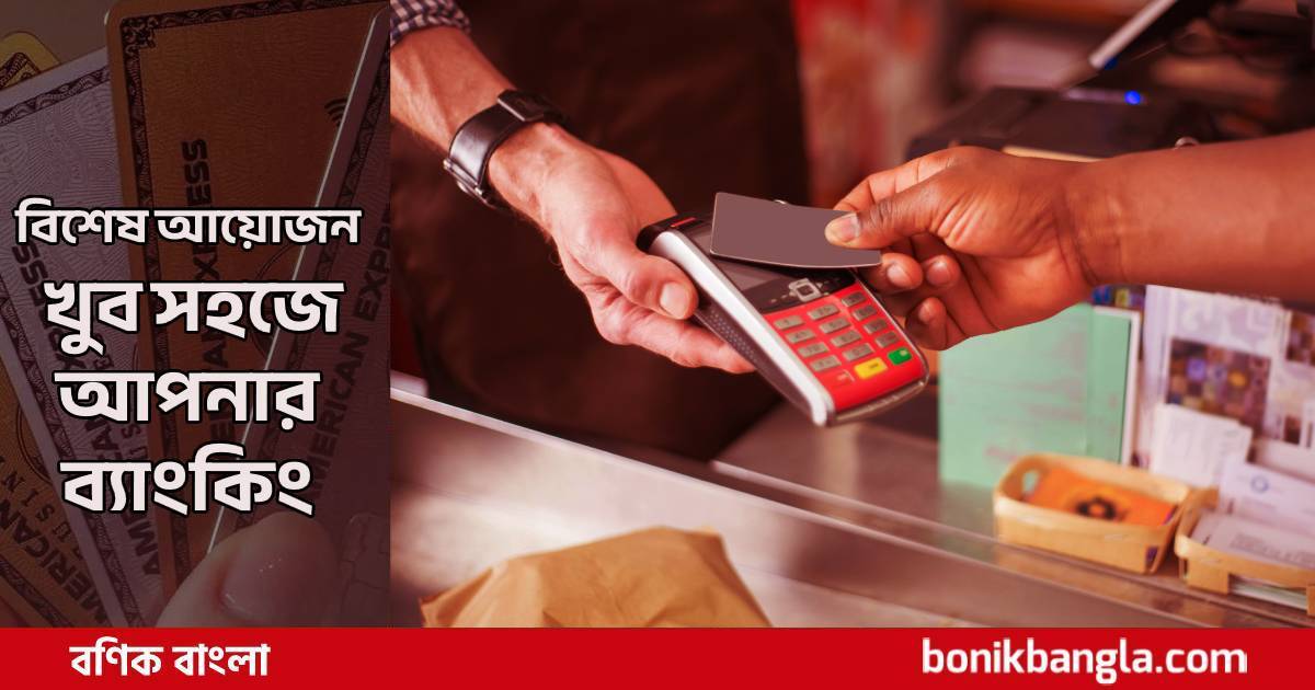 দেশে যেসব খাতে ক্রেডিট কার্ড