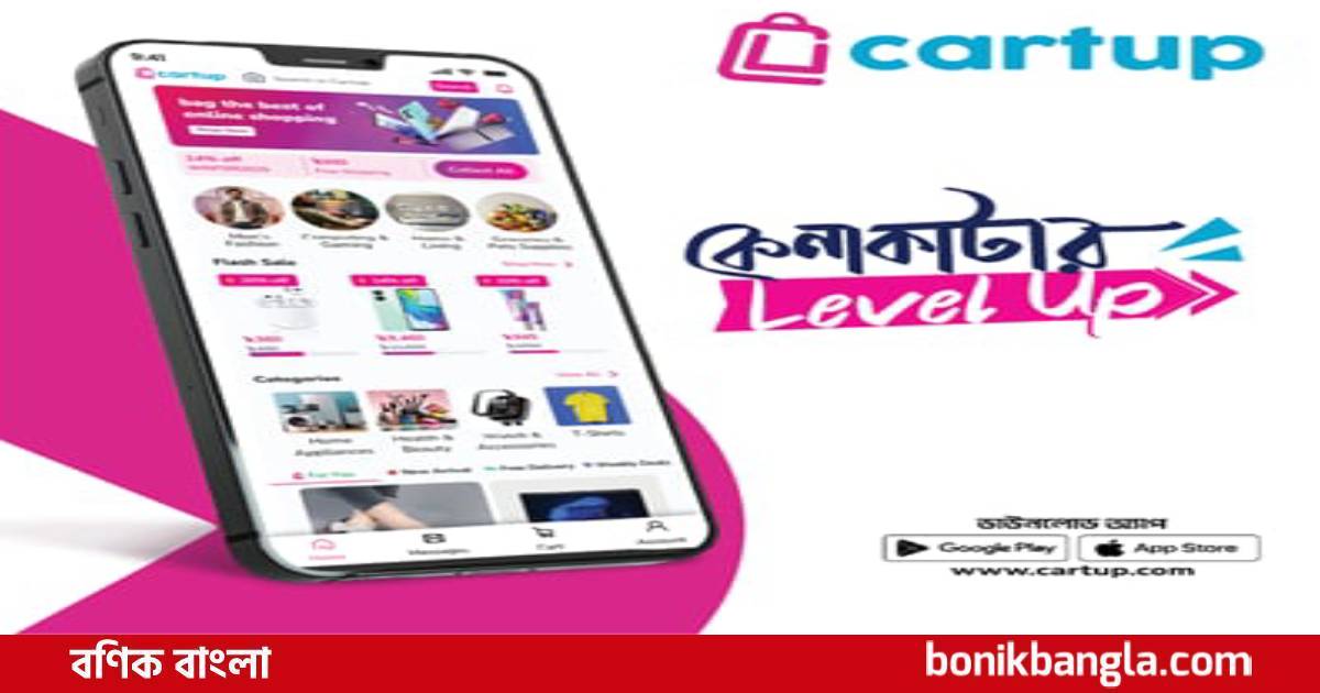 আসছে কার্টআপ...