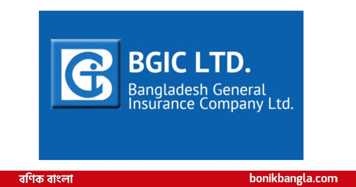 বিজিআইসির লভ্যাংশ ঘোষণা