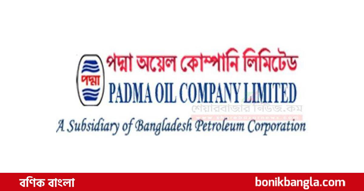 পদ্মা অয়েলের লভ্যাংশ ঘোষণা