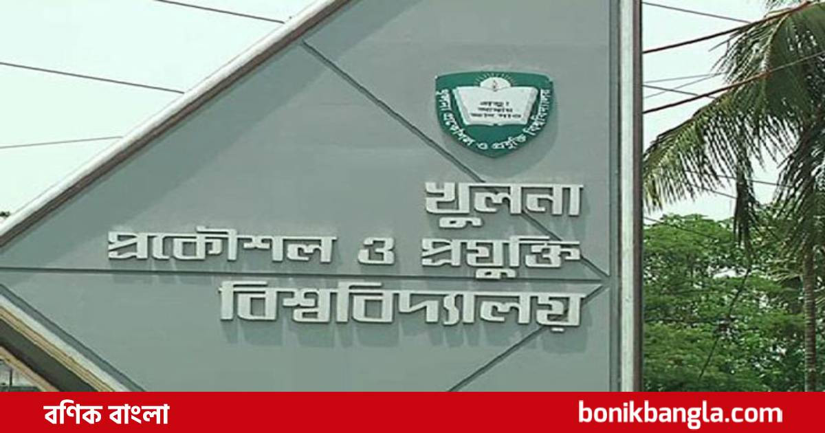 কুয়েটে ক্লাস শুরু