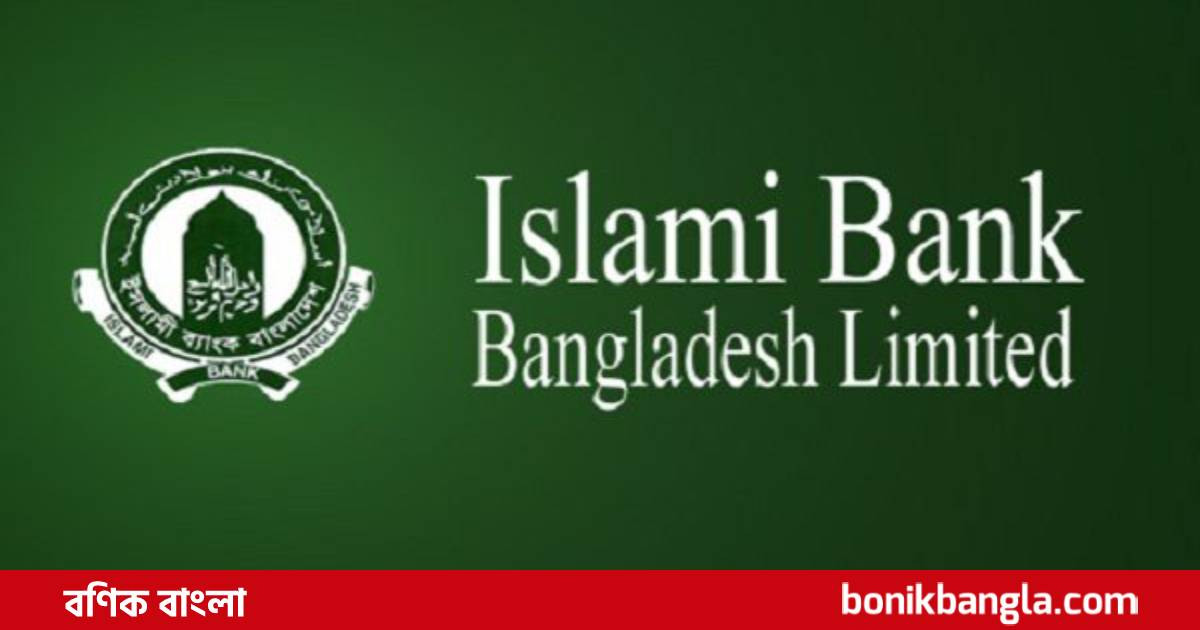 বন্ড ছাড়বে ইসলামী ব্যাংক