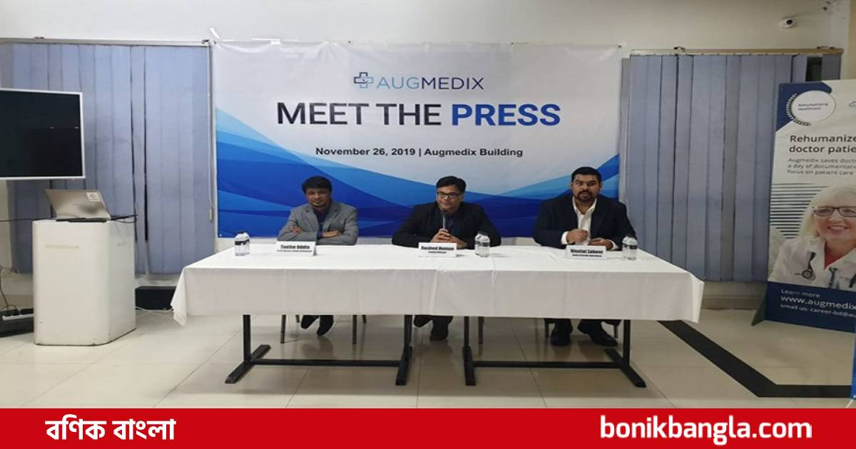 ১৬৫ কোটি টাকা পেল অগমেডিক্স