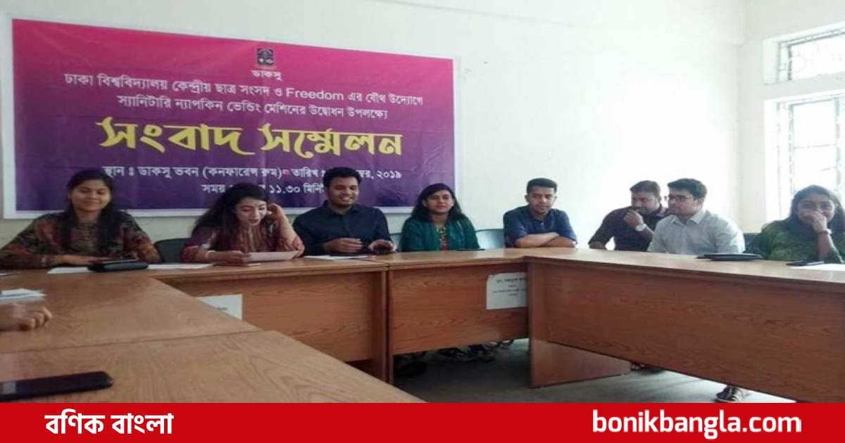 ঢাবিতে ১০ টাকায় স্যানিটারি ন্যাপকিন