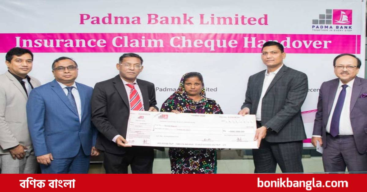 পদ্মা ব্যাংকের বীমার টাকা প্রদান