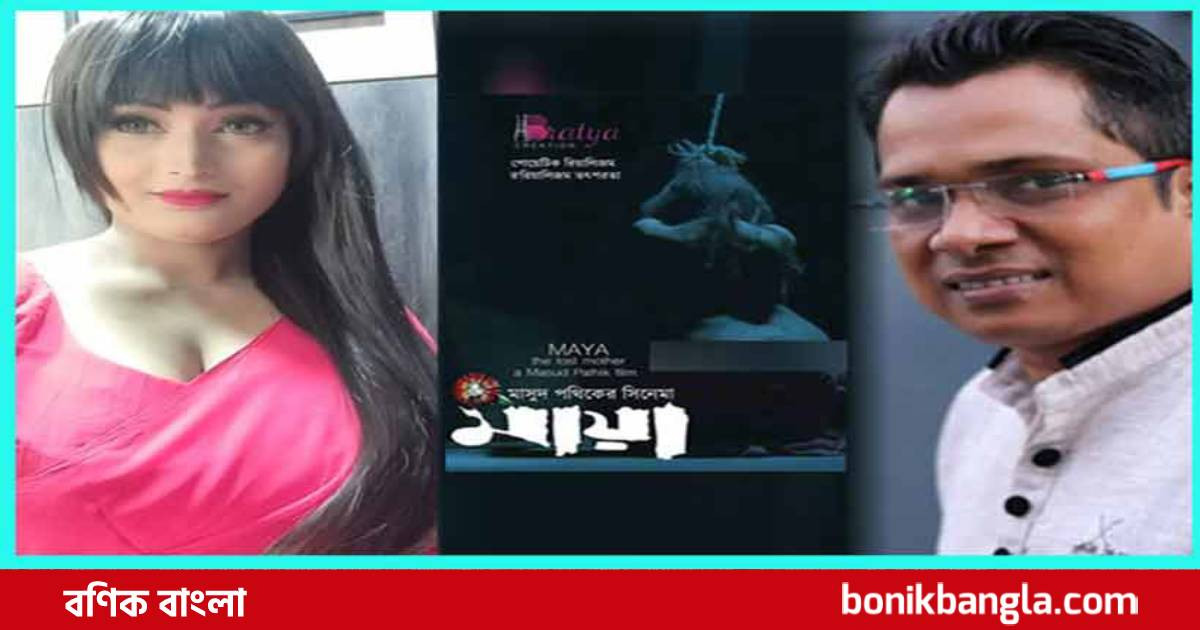 ছাড়পত্র পেল ‘মায়া—দ্য লস্ট মাদার’