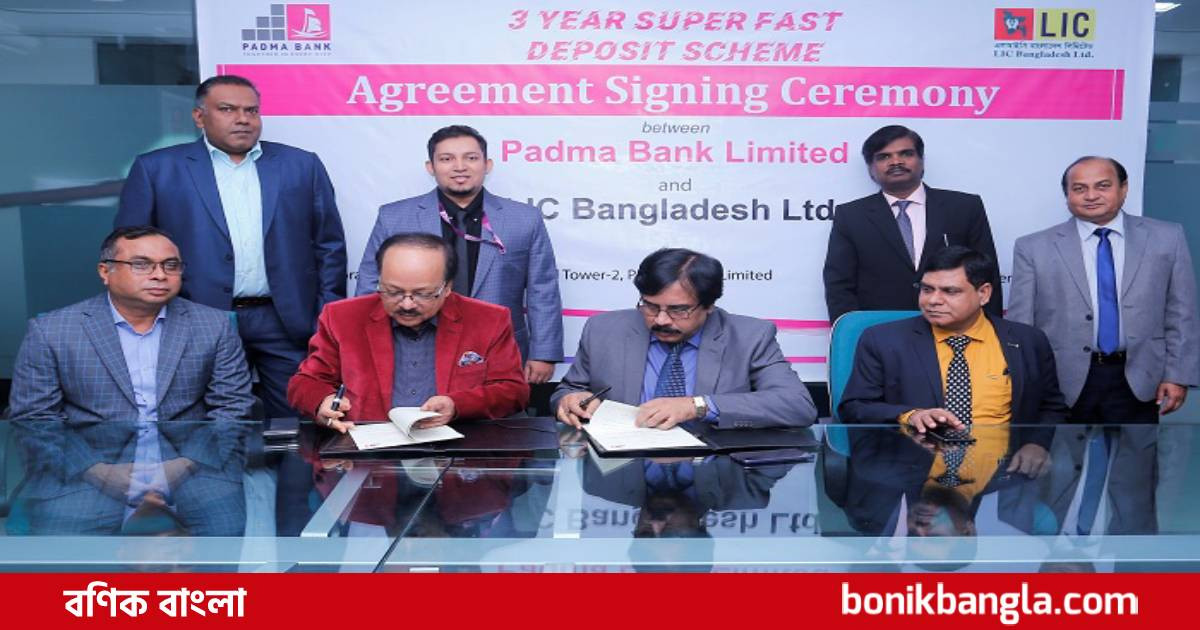 পদ্মা ব্যাংক ও এলআইসির বিমা চুক্তি