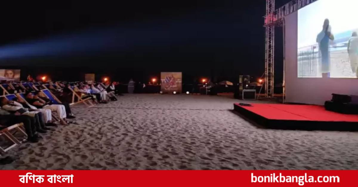 সমুদ্রসৈকতে ‘ন ডরাই’ প্রদর্শন