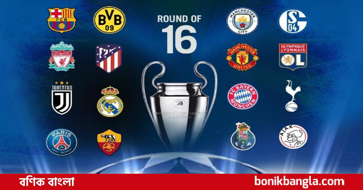 চ্যাম্পিয়ন্স লিগের শেষ ষোলো