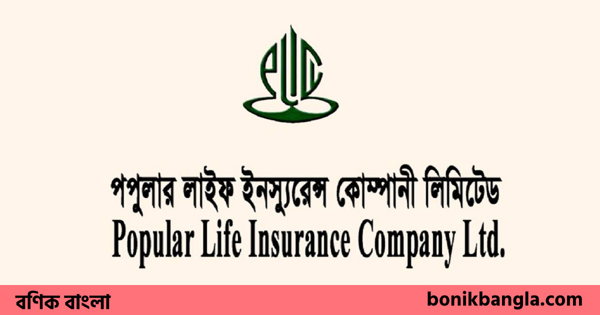 পপুলার লাইফের বিমা দাবির টাকা পরিশোধ