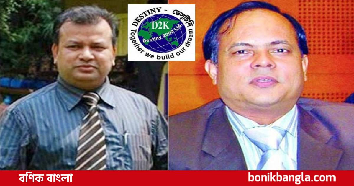 ডেসটিনির দুই কর্মকর্তা কারাগারে