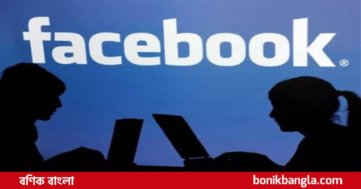 বাংলাদেশিদের জন্য ফেসবুকে চাকরি