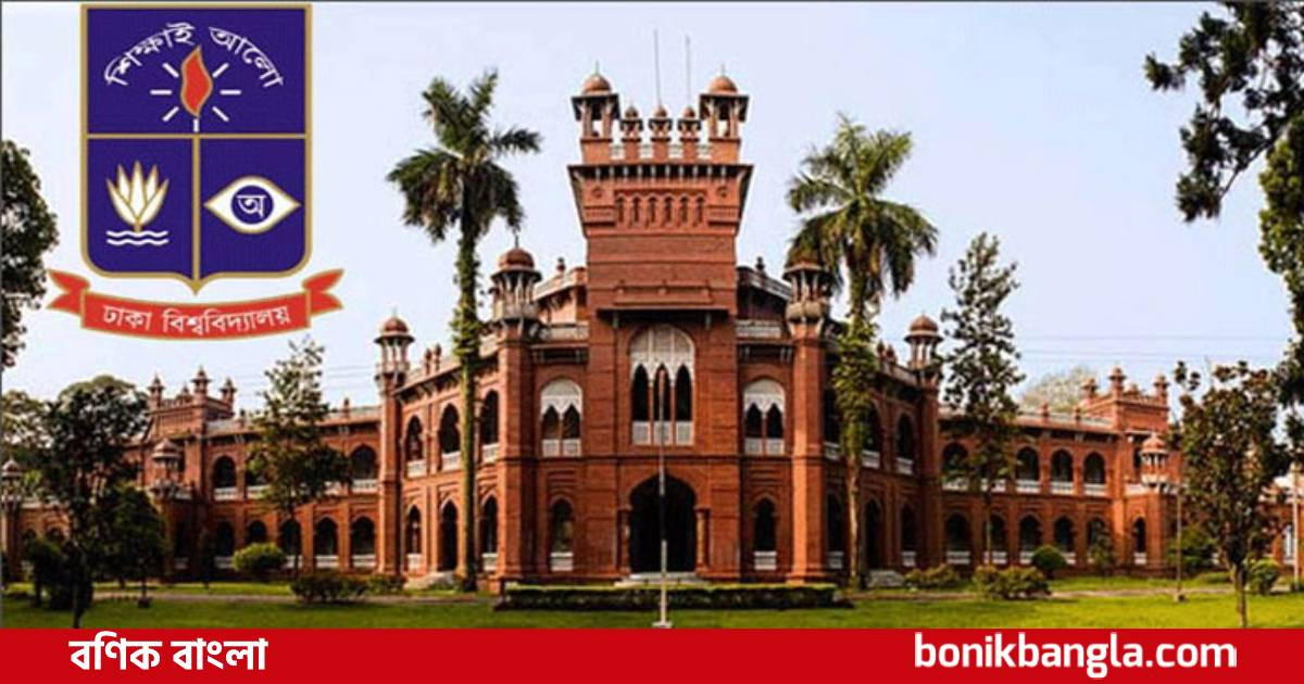 শতবর্ষে ঢাকা বিশ্ববিদ্যালয়