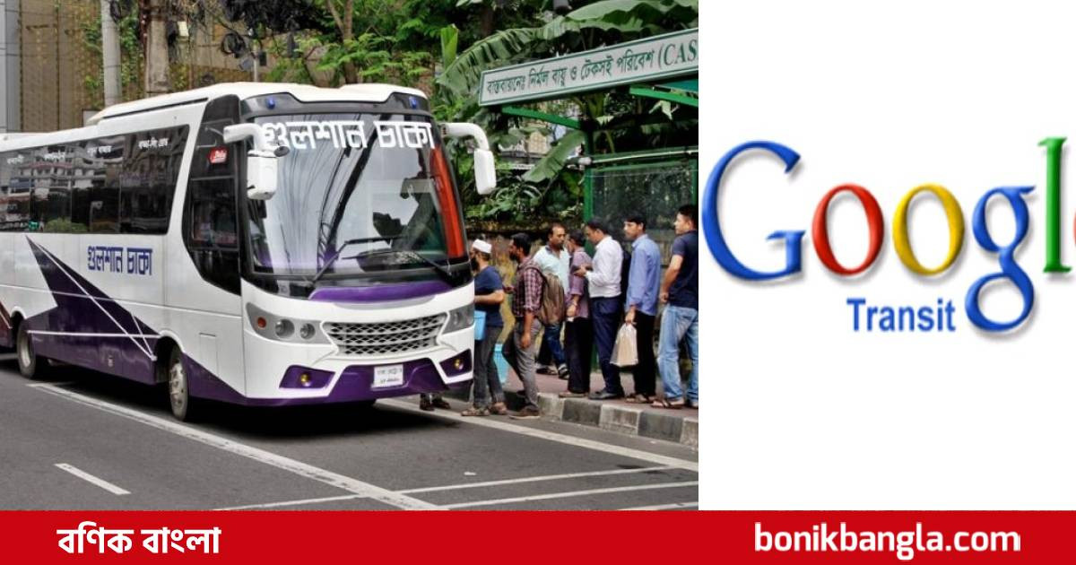 নগরে পরিবহন পেতেও গুগল!